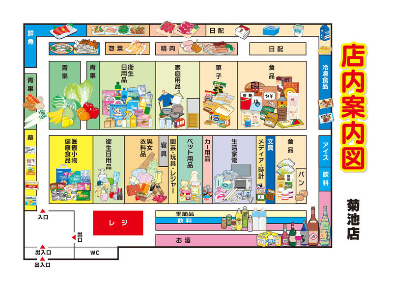 店内案内図 菊池店