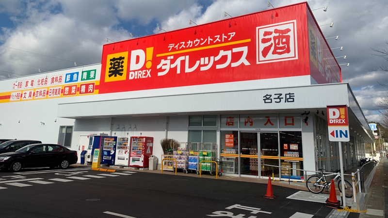 名子店 外観