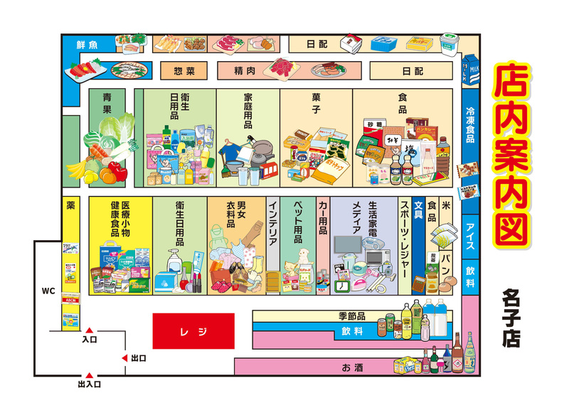 店内案内図 名子店