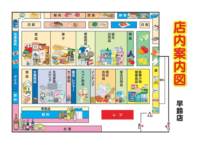 店内案内図 早鈴店