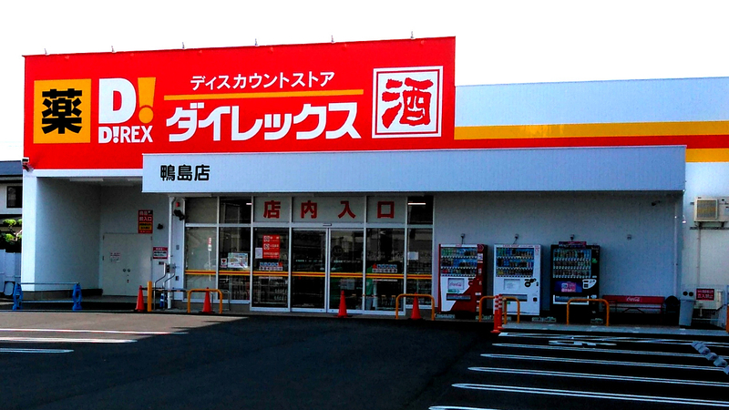鴨島店　外観