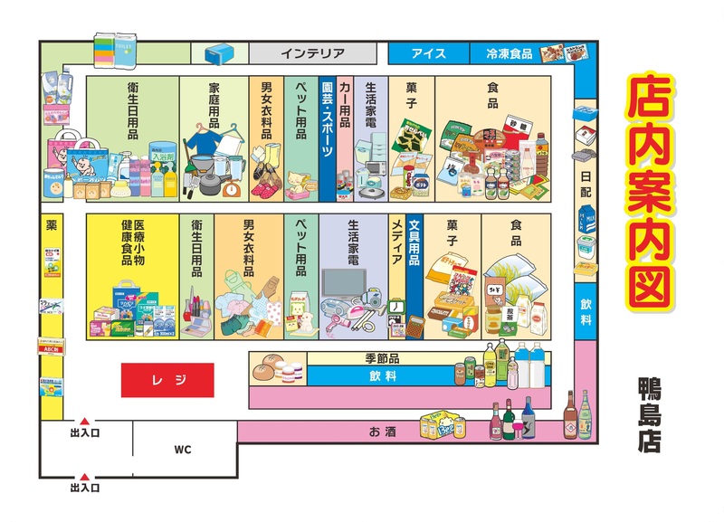 店内案内図　鴨島店