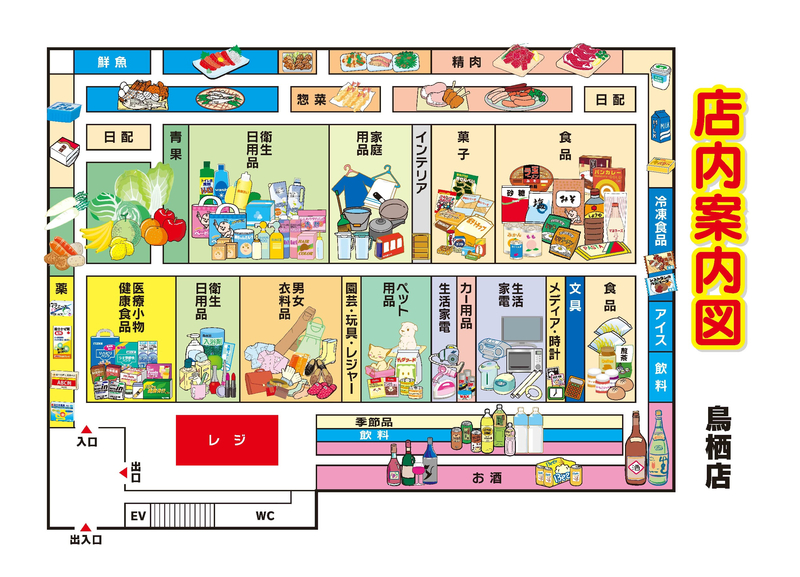 店内案内図 鳥栖店