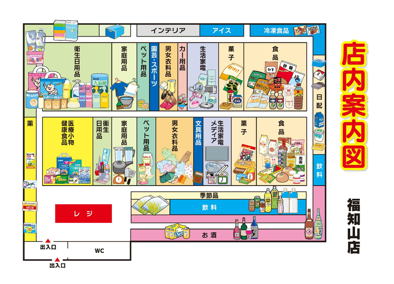 店内案内図 福知山店