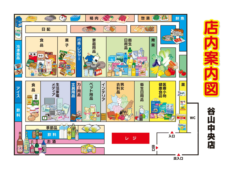 店内案内図 谷山中央店
