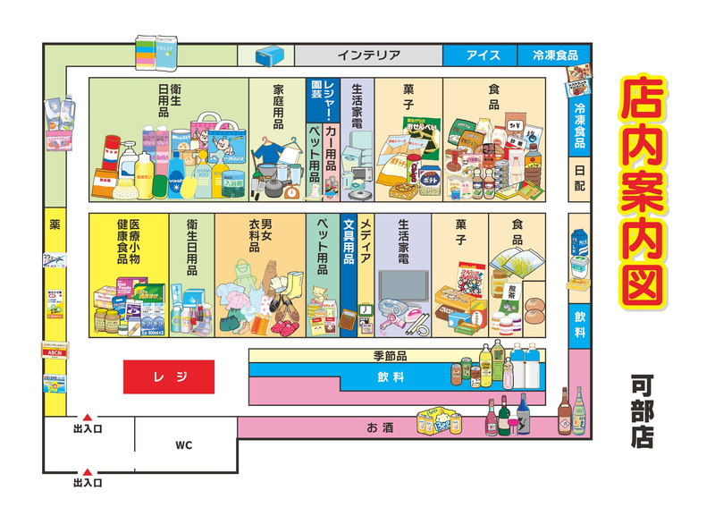 店内案内図 可部店