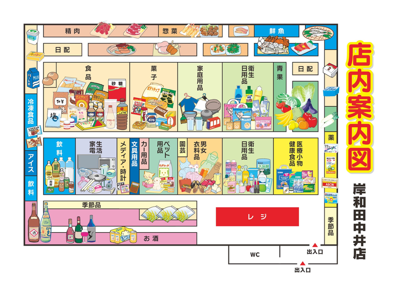店内案内図 岸和田中井店