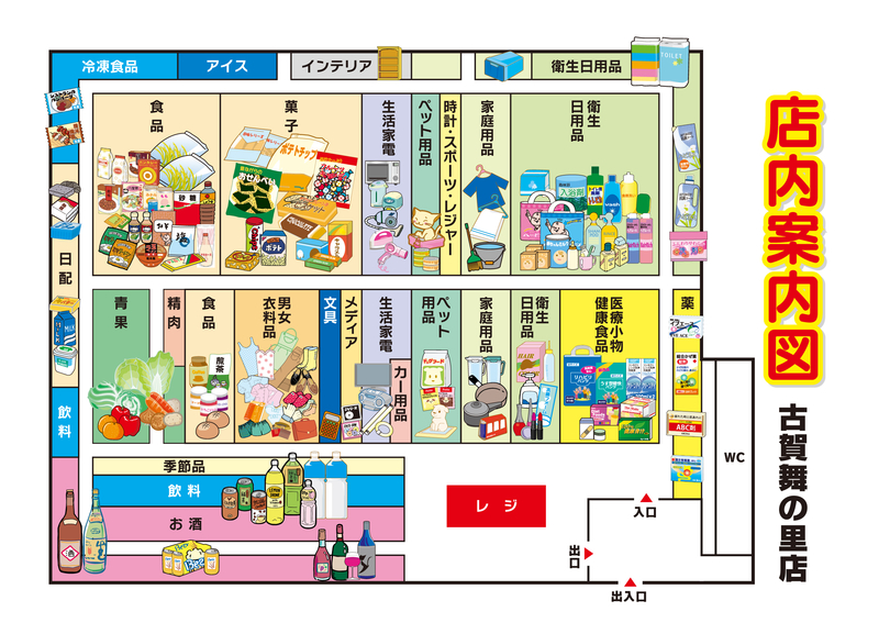 店内案内図　古賀舞の里店