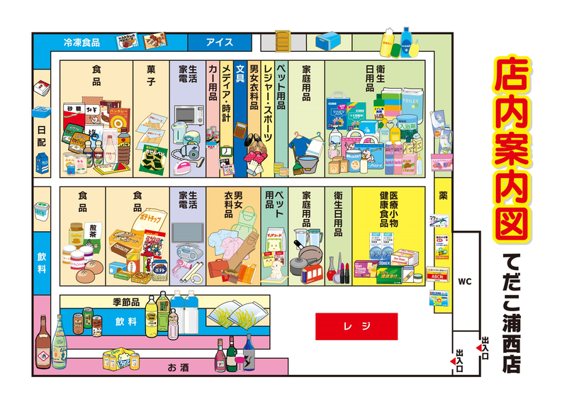店内案内図 てだこ浦西店