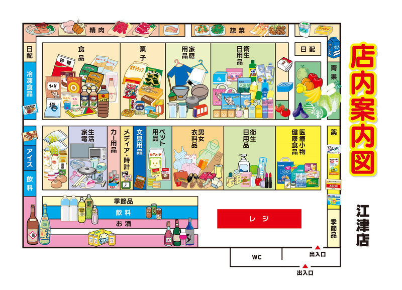 店内案内図　江津店