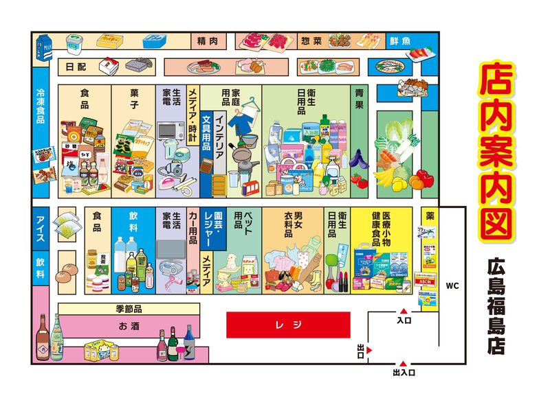 店内案内図 広島福島店