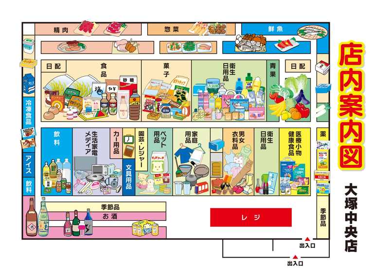 店内案内図 大塚中央店