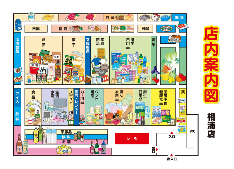 店内案内図　相浦店