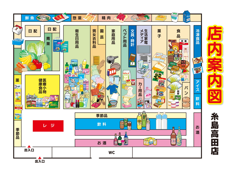 店内案内図 糸島高田店