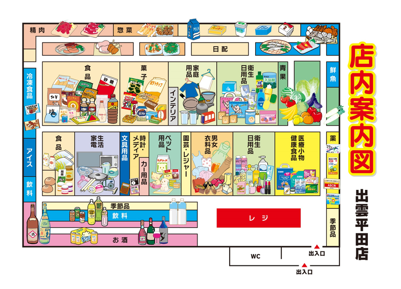店内案内図 出雲平田店
