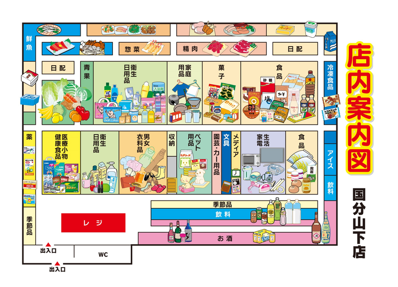店内案内図 国分山下店
