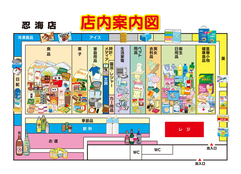 店内案内図　忍海店