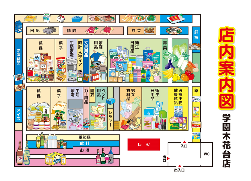 店内案内図 学園木花台店