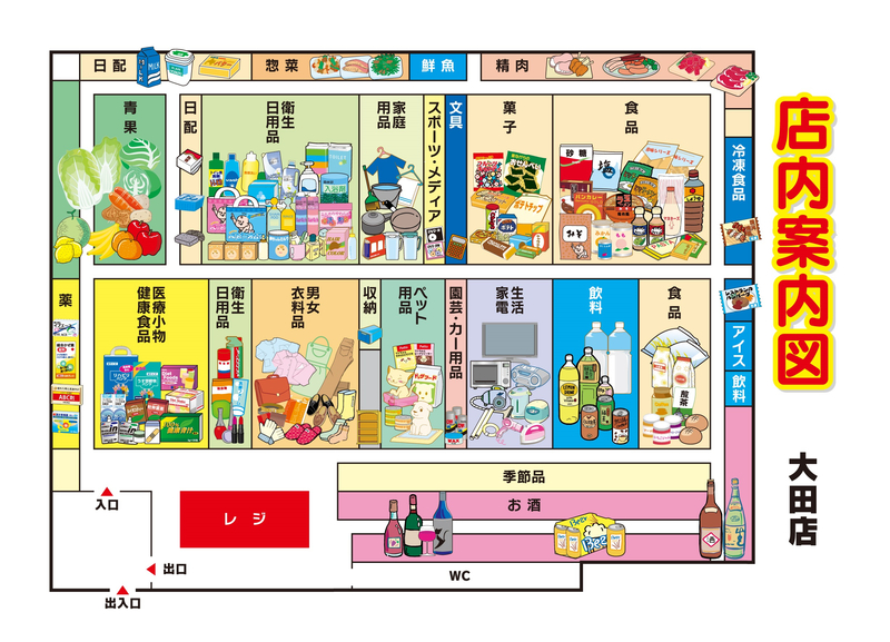 店内案内図 大田店