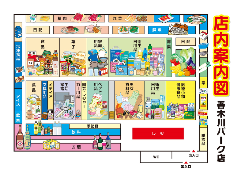 店内案内図 春木川パーク店