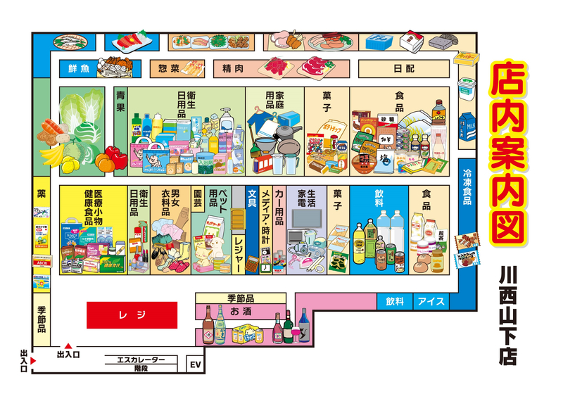 店内案内図 川西山下店