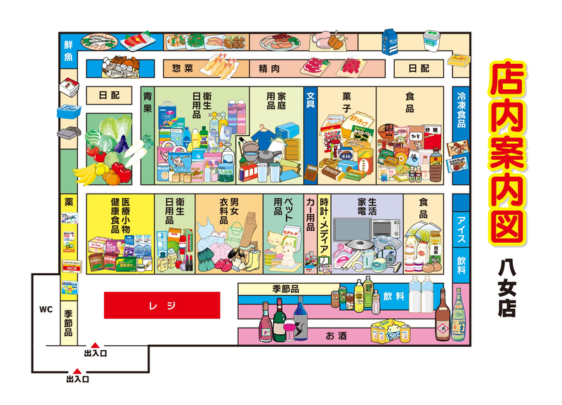 店内案内図　八女店