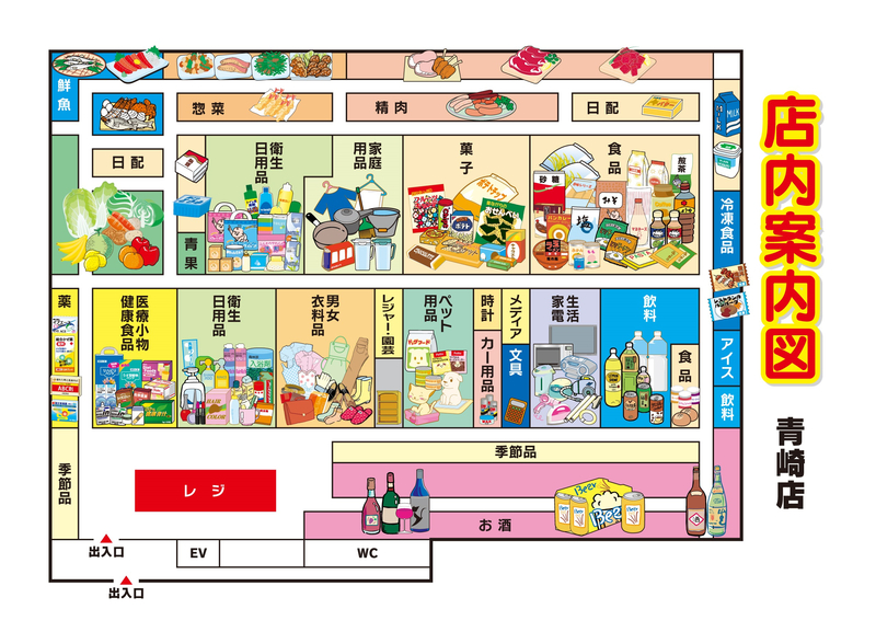 店内案内図　青崎店