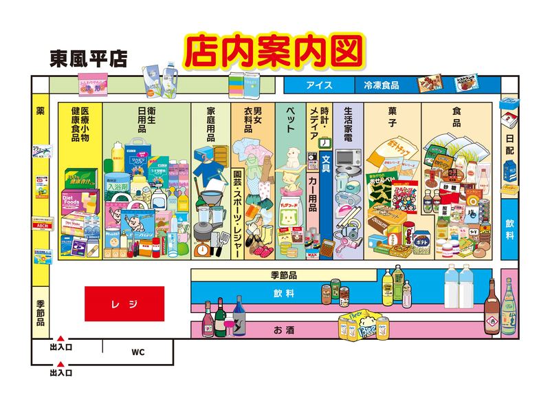 店内案内図　東風平店