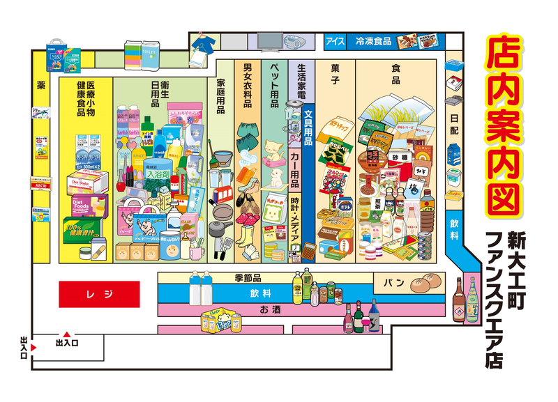 店内案内図　新大工町ファンスクエア店