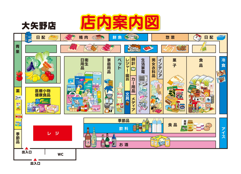 店内案内図　大矢野店