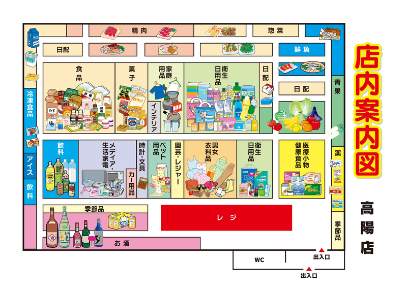 店内案内図 高陽店