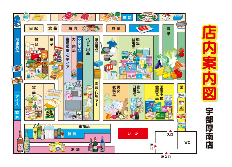 店内案内図　宇部厚南店