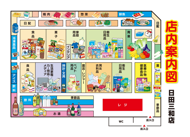 店内案内図　日田三和店