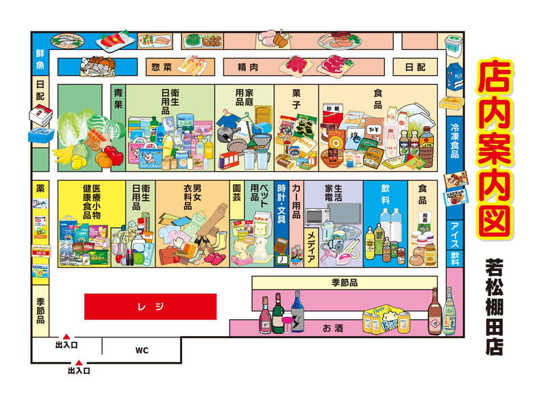 店内案内図 若松棚田店