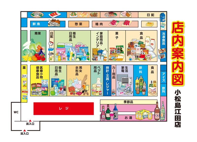 店内案内図　小松島江田店