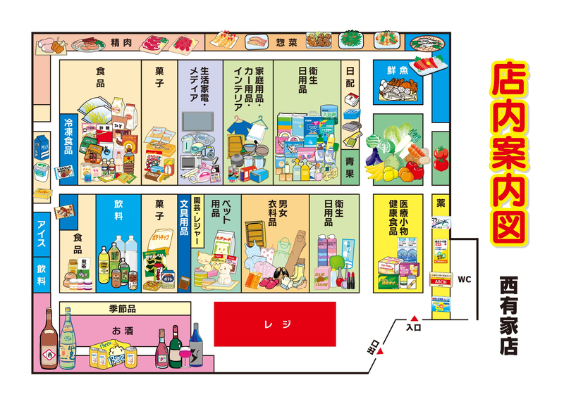店内案内図 西有家店