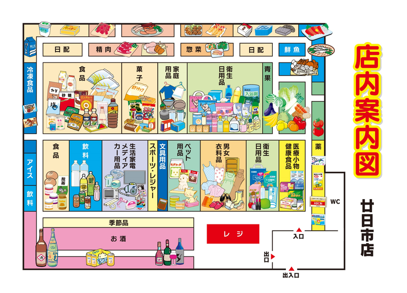 店内案内図　廿日市店