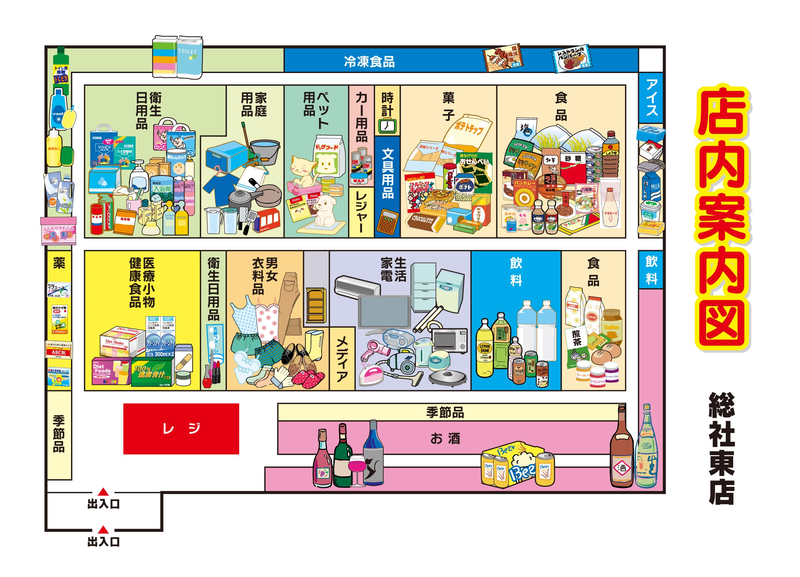 店内案内図 総社東店