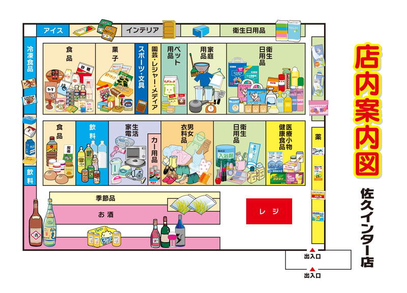 店内案内図 佐久インター店