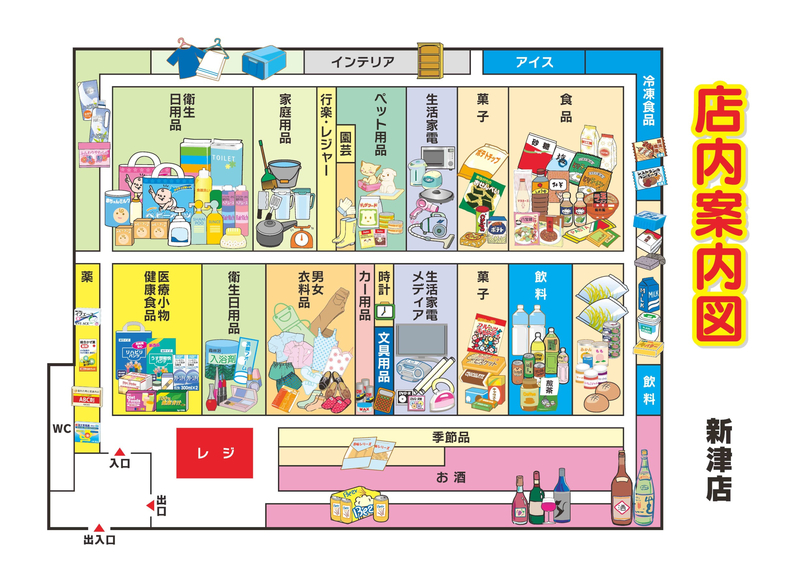 店内案内図　新津店