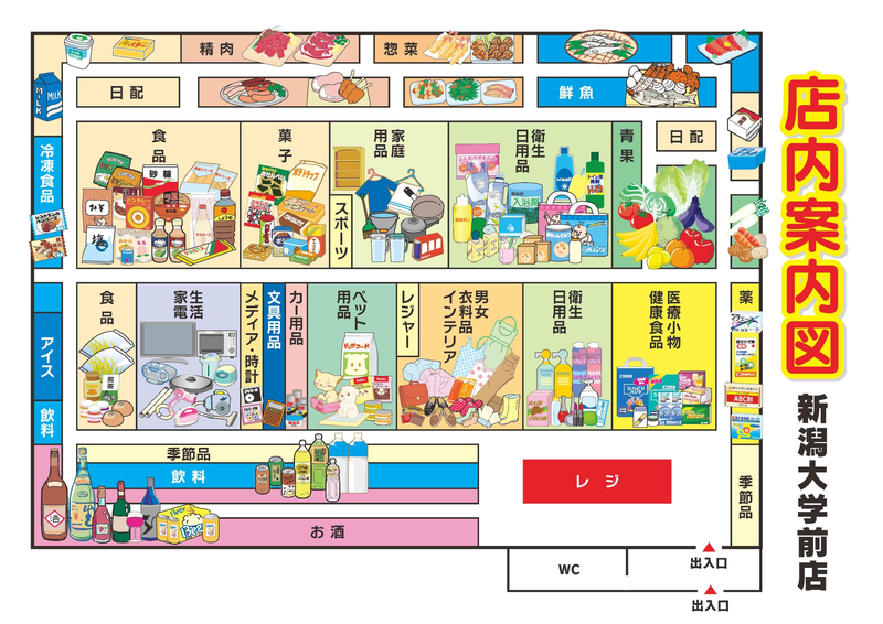 店内案内図 新潟大学前店