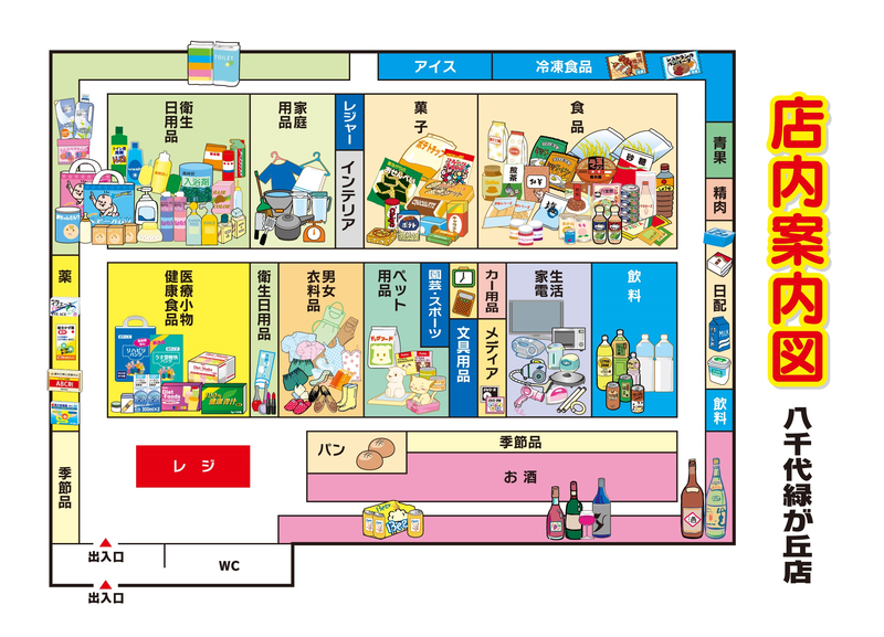 店内案内図　八千代緑が丘店