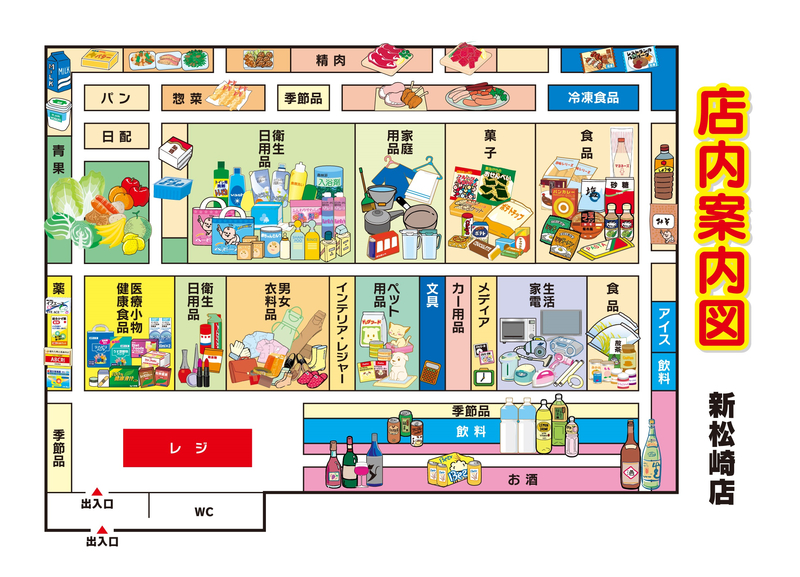 店内案内図 新松崎店