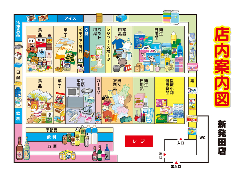 店内案内図 新発田店
