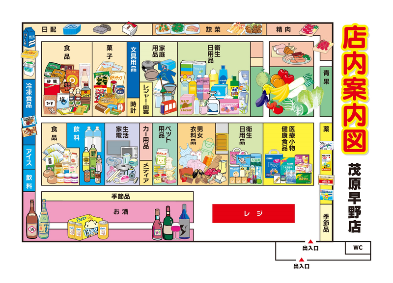 店内案内図　茂原早野店