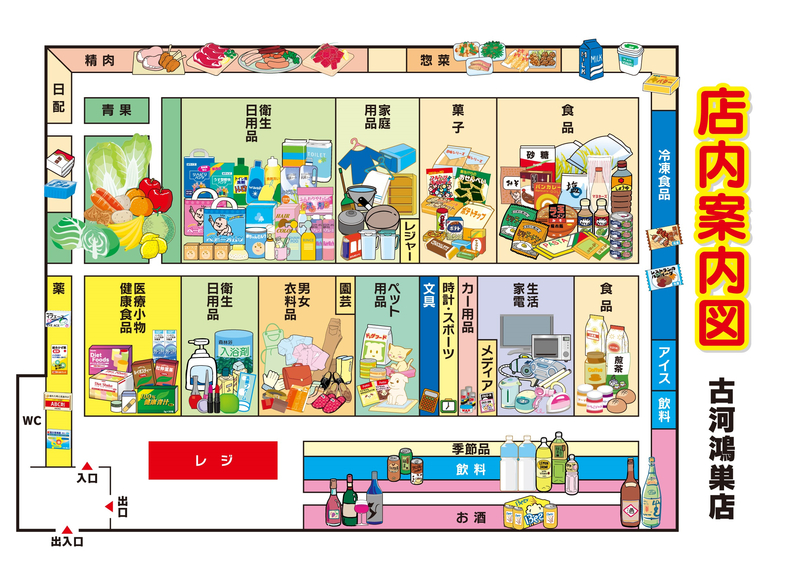 店内案内図 古河鴻巣店