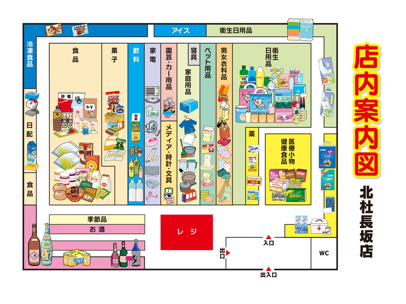 店内案内図　北杜長坂店