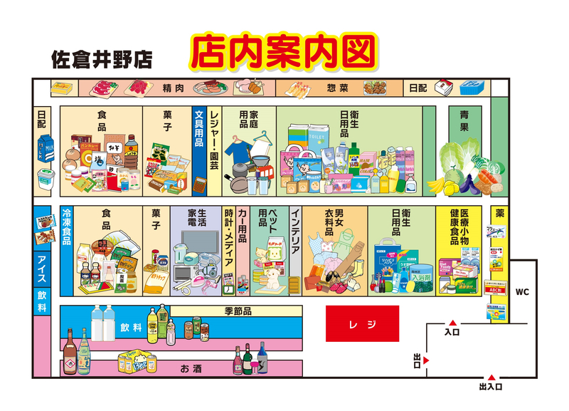 店内案内図 佐倉井野店
