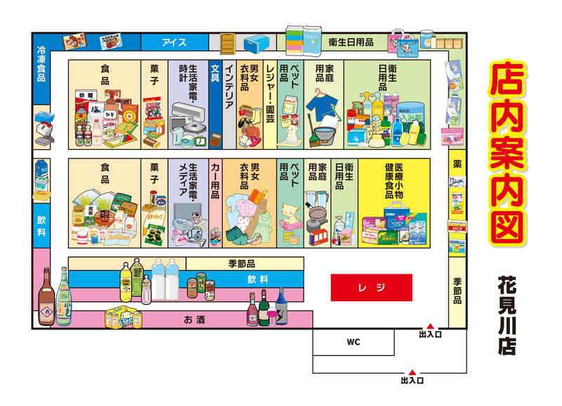 店内案内図 花見川店