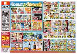 三橋店チラシ(06月10日(水)~06月15日(月)) 三橋店チラシ(06月10日(水)~06月15日(月))